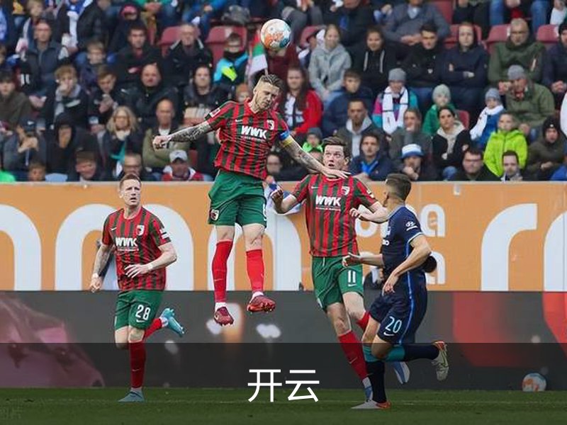 走进开云